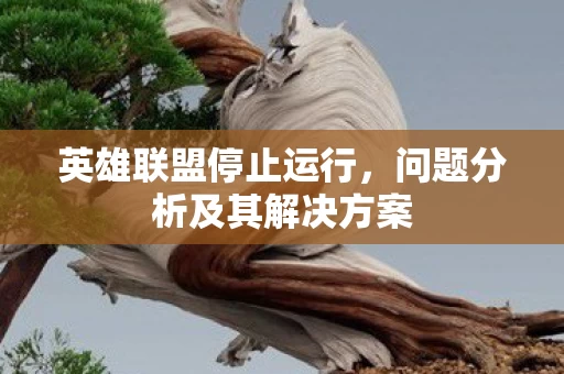 问题分析及其解决方案图片