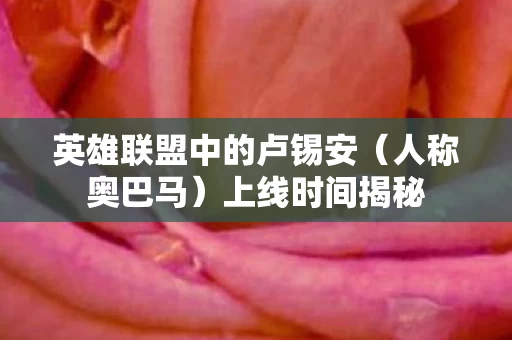 英雄联盟中的卢锡安图片