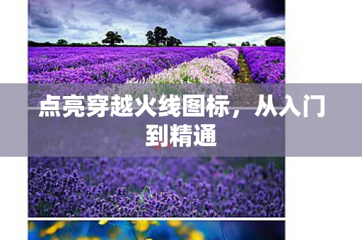 点亮穿越火线图标图片