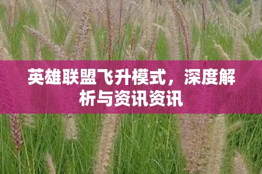 深度解析与资讯资讯图片