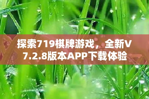 8版本APP下载体验图片