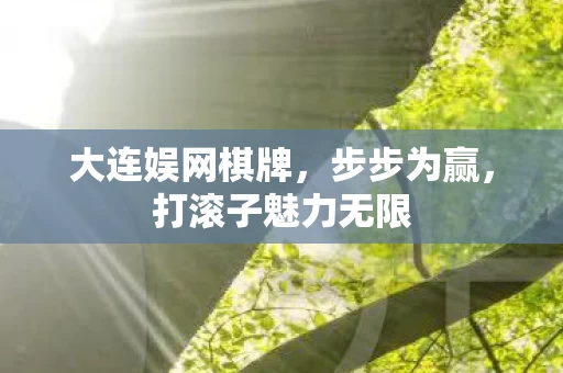 打滚子魅力无限图片
