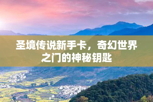 奇幻世界之门的神秘钥匙图片