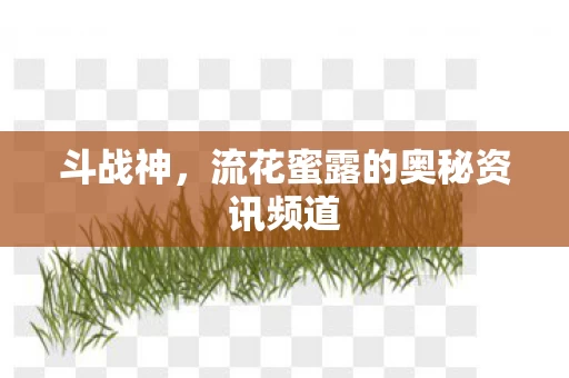 流花蜜露的奥秘资讯频道图片