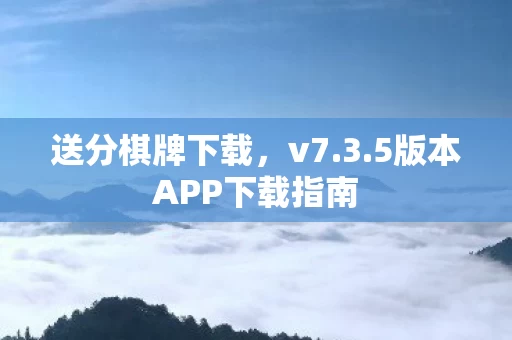 5版本APP下载指南图片
