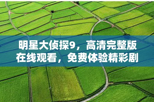 高清完整版在线观看图片