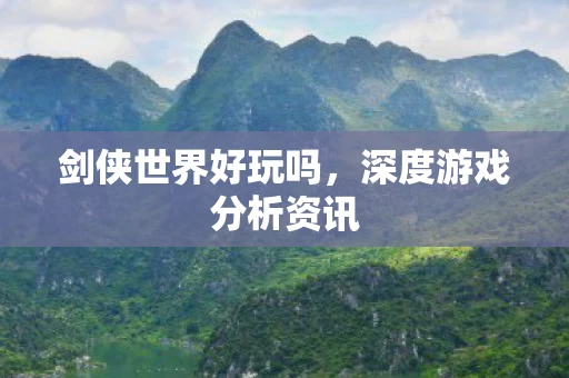 深度游戏分析资讯图片