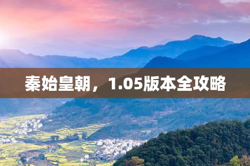05版本全攻略图片
