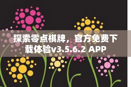 官方免费下载体验v3图片