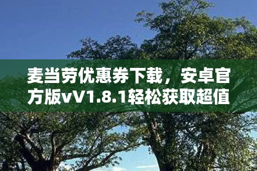 1轻松获取超值优惠图片