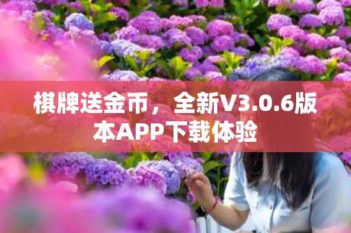 6版本APP下载体验图片
