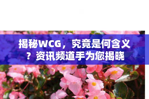 资讯频道手为您揭晓图片