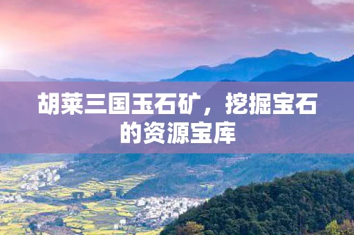 挖掘宝石的资源宝库图片