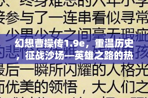 英雄之路的热血传奇图片