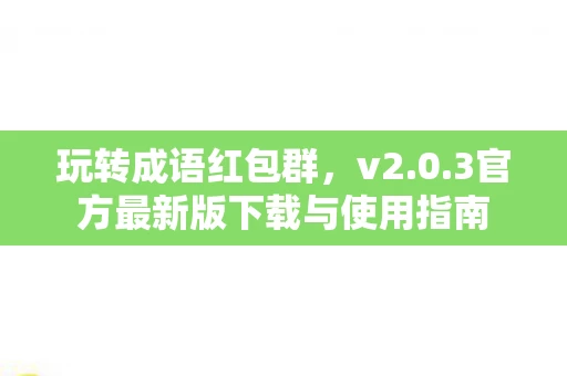 3官方最新版下载与使用指南图片