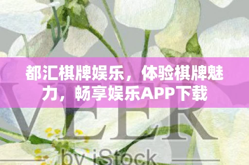 畅享娱乐APP下载图片