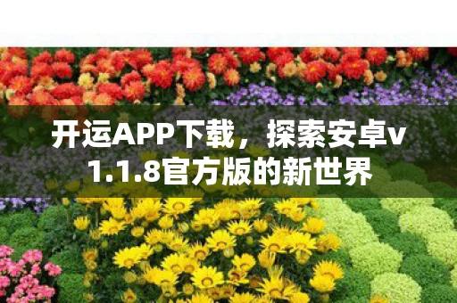 8官方版的新世界图片