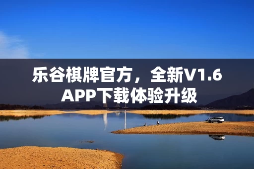 6 APP下载体验升级图片