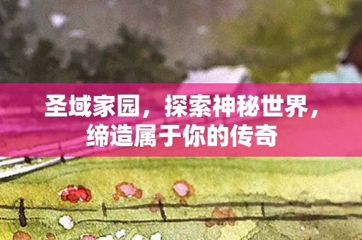 缔造属于你的传奇图片