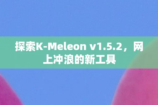 Meleon v1图片