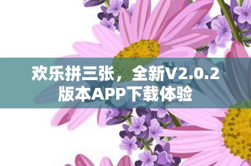 2版本APP下载体验图片
