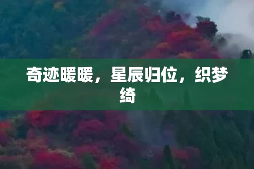 奇迹暖暖图片