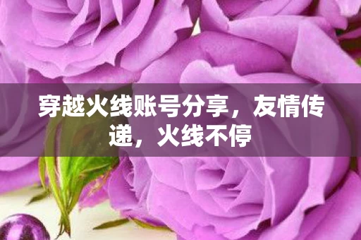 穿越火线账号分享图片