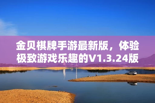 体验极致游戏乐趣的V1图片