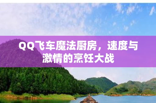 速度与激情的烹饪大战图片