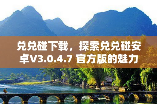 7 官方版的魅力与便捷性图片