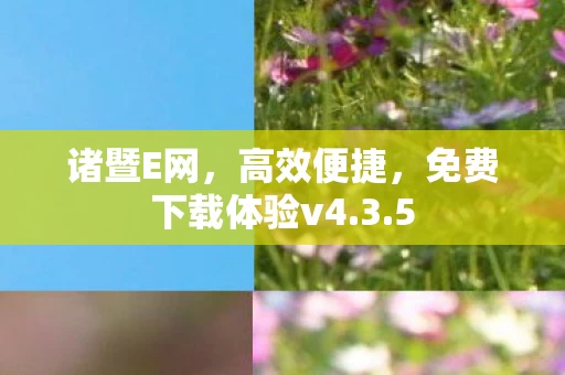 免费下载体验v4图片
