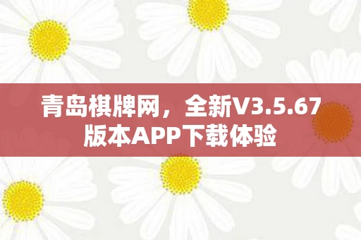 67版本APP下载体验图片