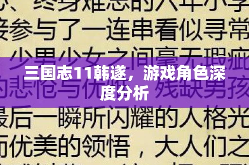 游戏角色深度分析图片