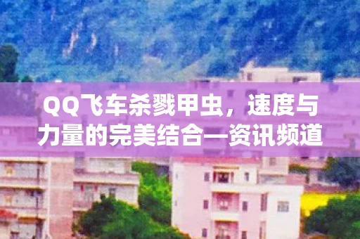 速度与力量的完美结合图片