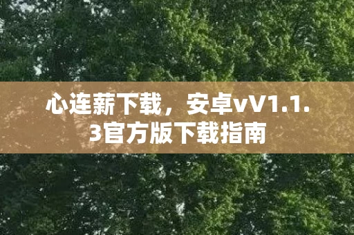 3官方版下载指南图片