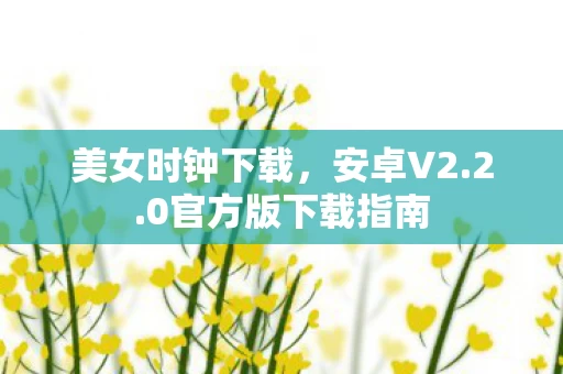 0官方版下载指南图片