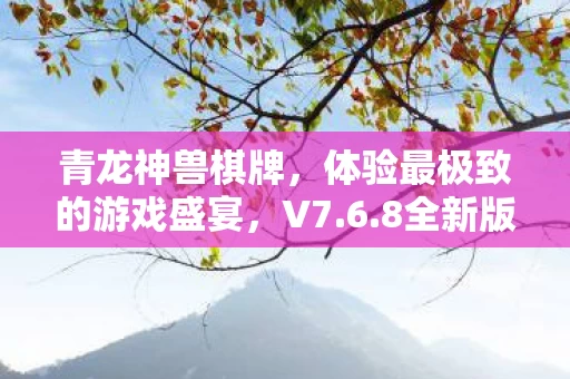 8全新版本APP下载指南图片