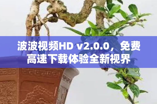 免费高速下载体验全新视界图片