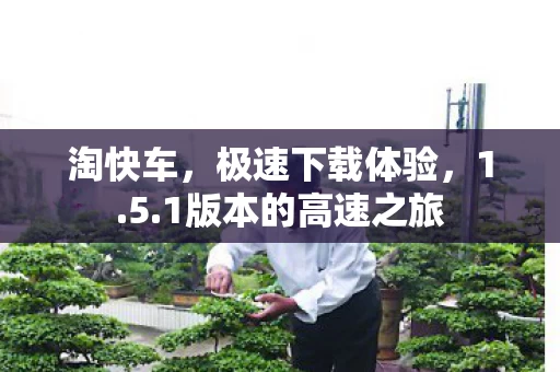 1版本的高速之旅图片