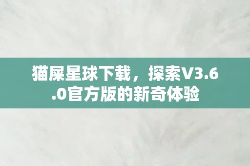 0官方版的新奇体验图片