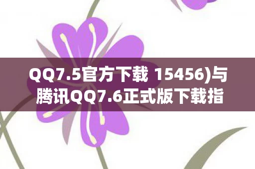 5官方下载 15456图片