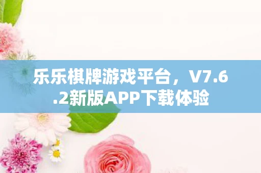 2新版APP下载体验图片