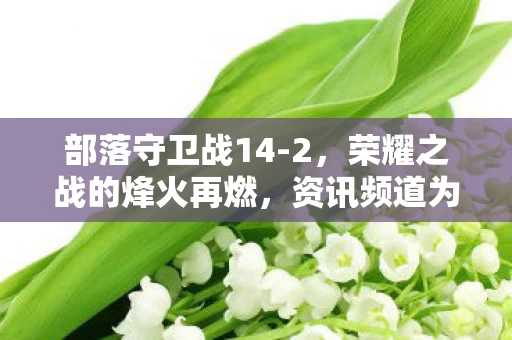资讯频道为你实时更新图片