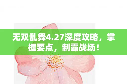 27深度攻略图片
