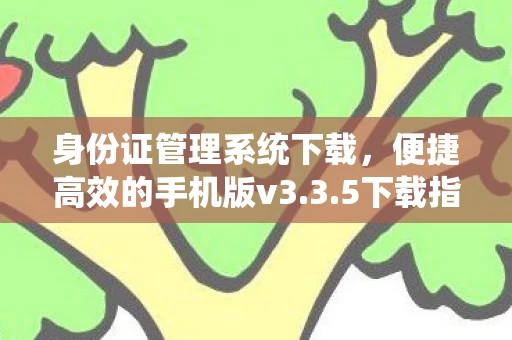 便捷高效的手机版v3图片