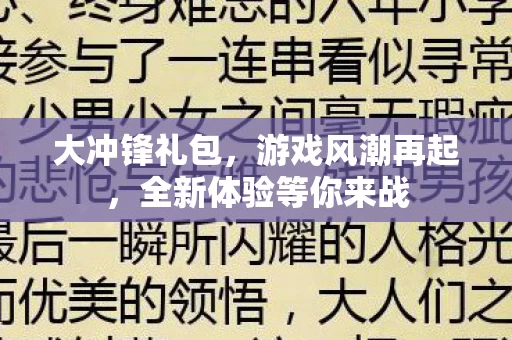 全新体验等你来战图片