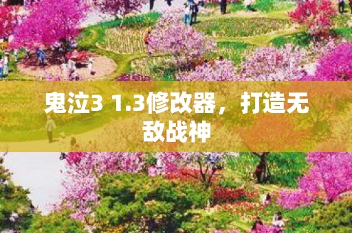 打造无敌战神图片