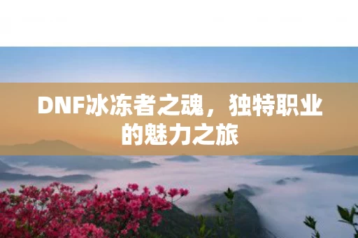 独特职业的魅力之旅图片