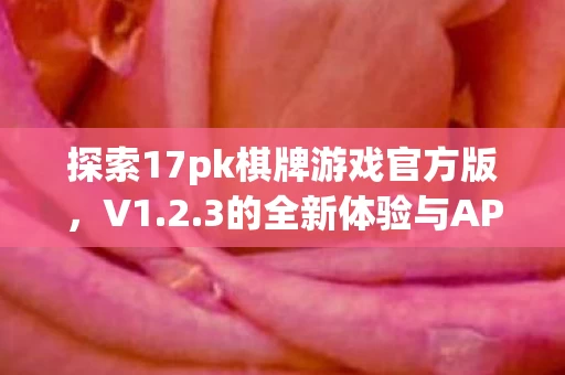 3的全新体验与APP下载指南图片