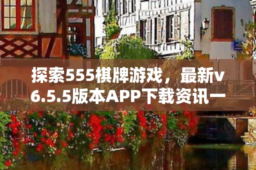 5版本APP下载资讯一网打尽图片